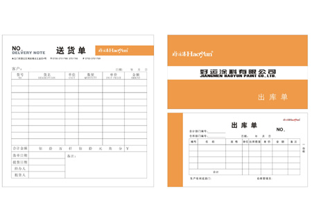 标准送货单、出库单