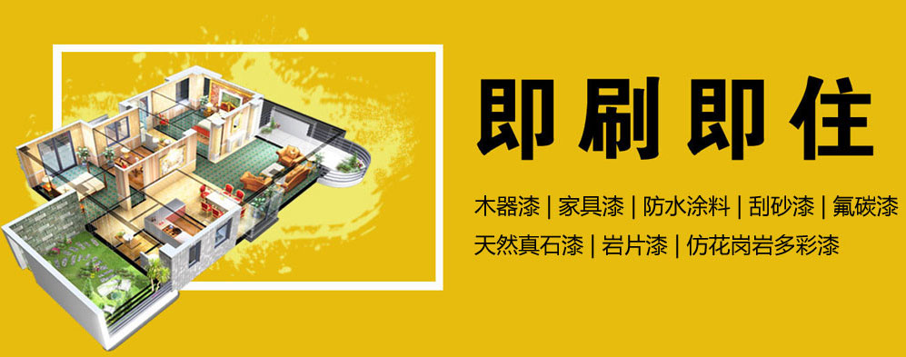 好运漆